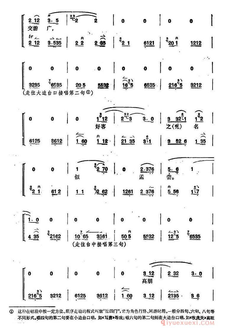 京剧简谱[捉放曹 第一场]