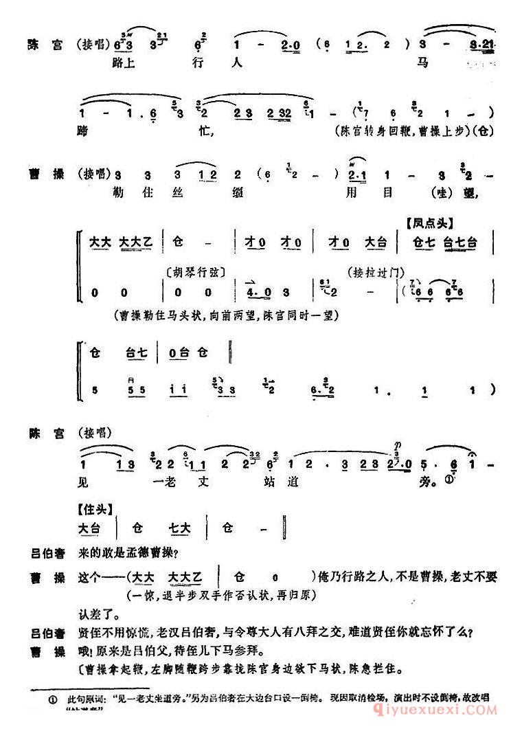 京剧简谱[捉放曹 第一场]