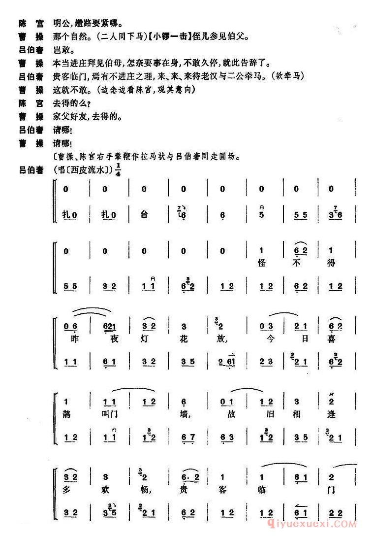 京剧简谱[捉放曹 第一场]