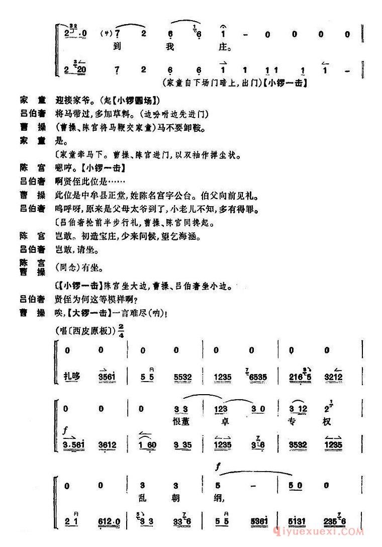 京剧简谱[捉放曹 第一场]