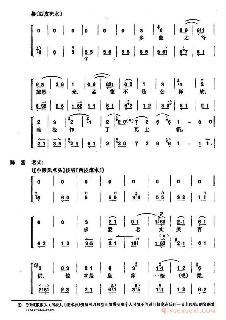 京剧简谱[捉放曹 第一场]