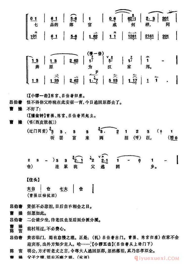 京剧简谱[捉放曹 第一场]