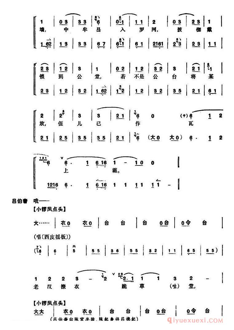 京剧简谱[捉放曹 第一场]