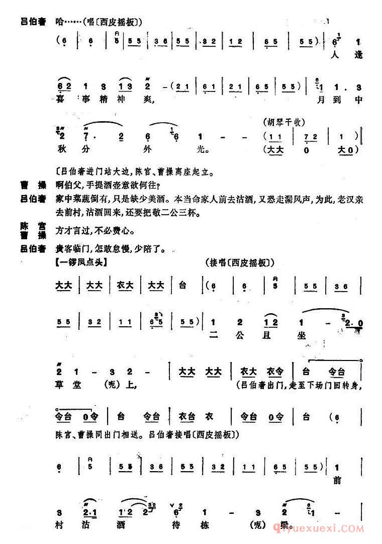 京剧简谱[捉放曹 第一场]