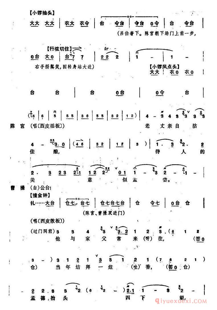 京剧简谱[捉放曹 第一场]