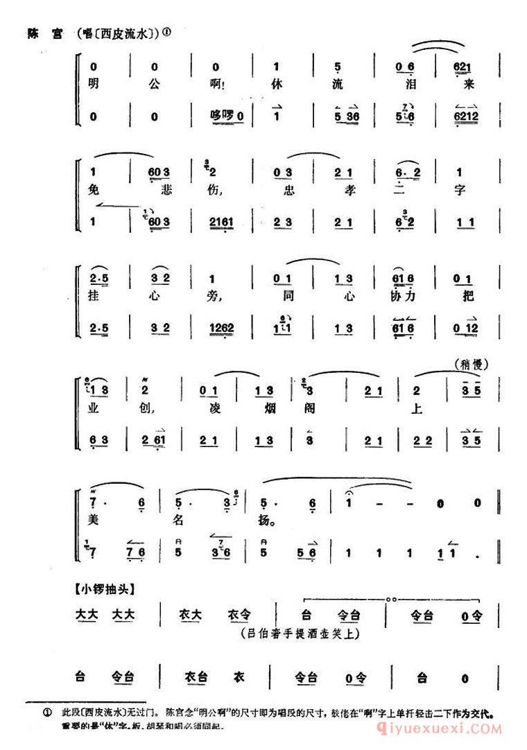 京剧简谱[捉放曹 第一场]