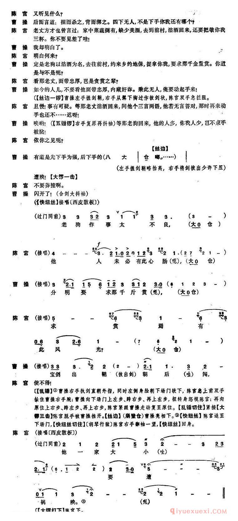 京剧简谱[捉放曹 第一场]