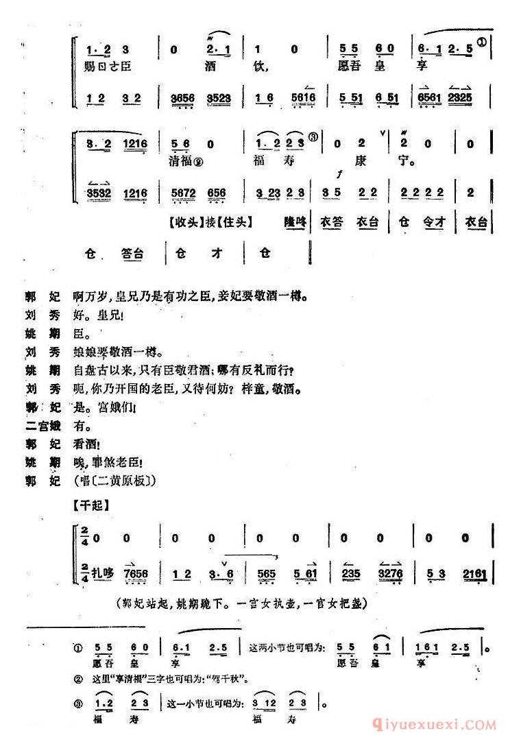 京剧简谱[姚期 第五场]