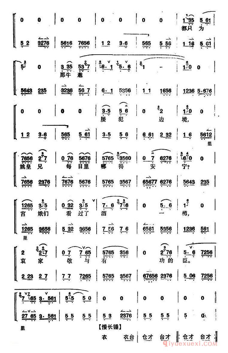 京剧简谱[姚期 第五场]