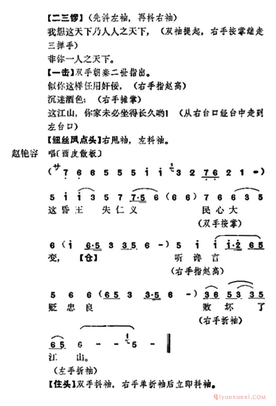 京剧简谱[宇宙锋/第二场/梅兰芳演唱本]