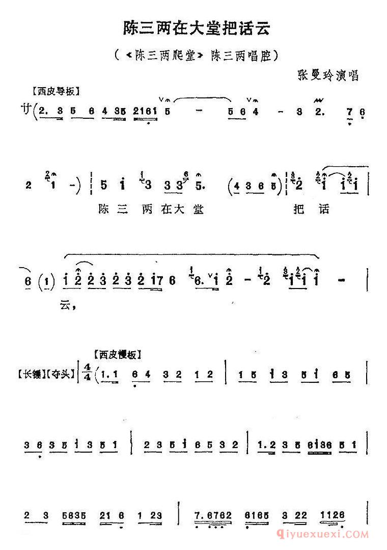 京剧简谱[陈三两在大堂把话云/陈三两爬堂/陈三两唱腔]