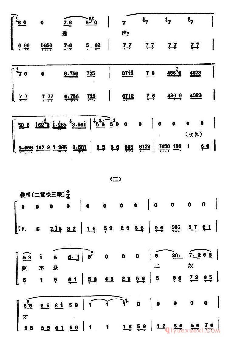 京剧简谱[程砚秋唱腔集/宝莲灯]