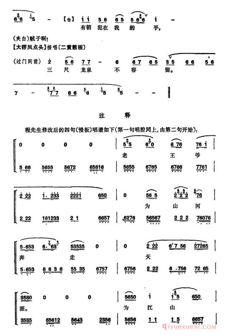 京剧简谱[程砚秋唱腔集/贺后骂殿]