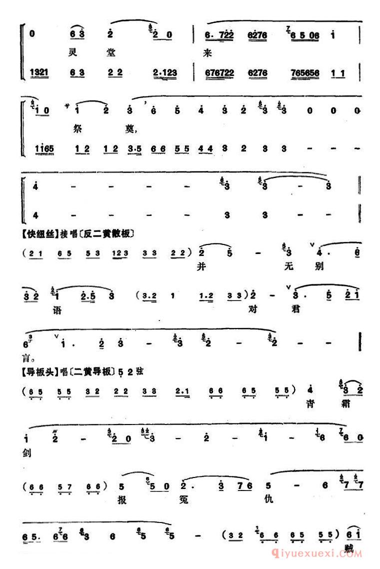 京剧简谱[程砚秋唱腔集/青霜剑]