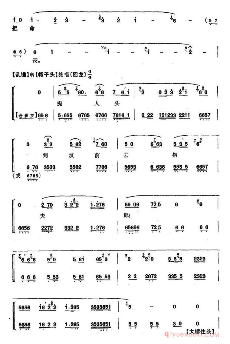 京剧简谱[程砚秋唱腔集/青霜剑]