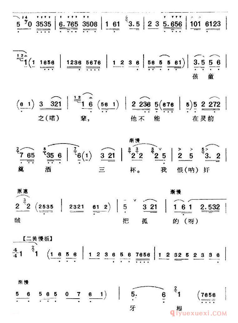 京剧简谱[父子们在宫院伤心落泪/逍遥津/汉献帝唱腔、李和曾演唱版]