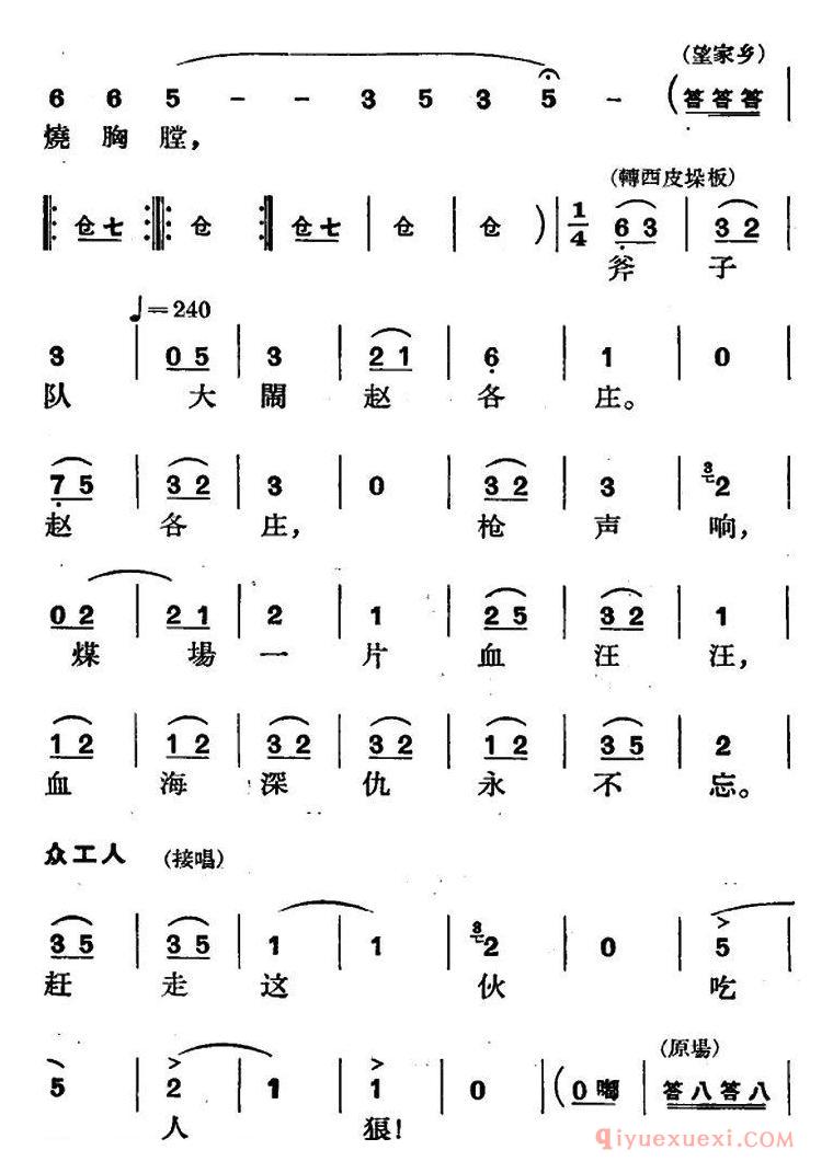 京剧简谱[节振国/全本 第二场]