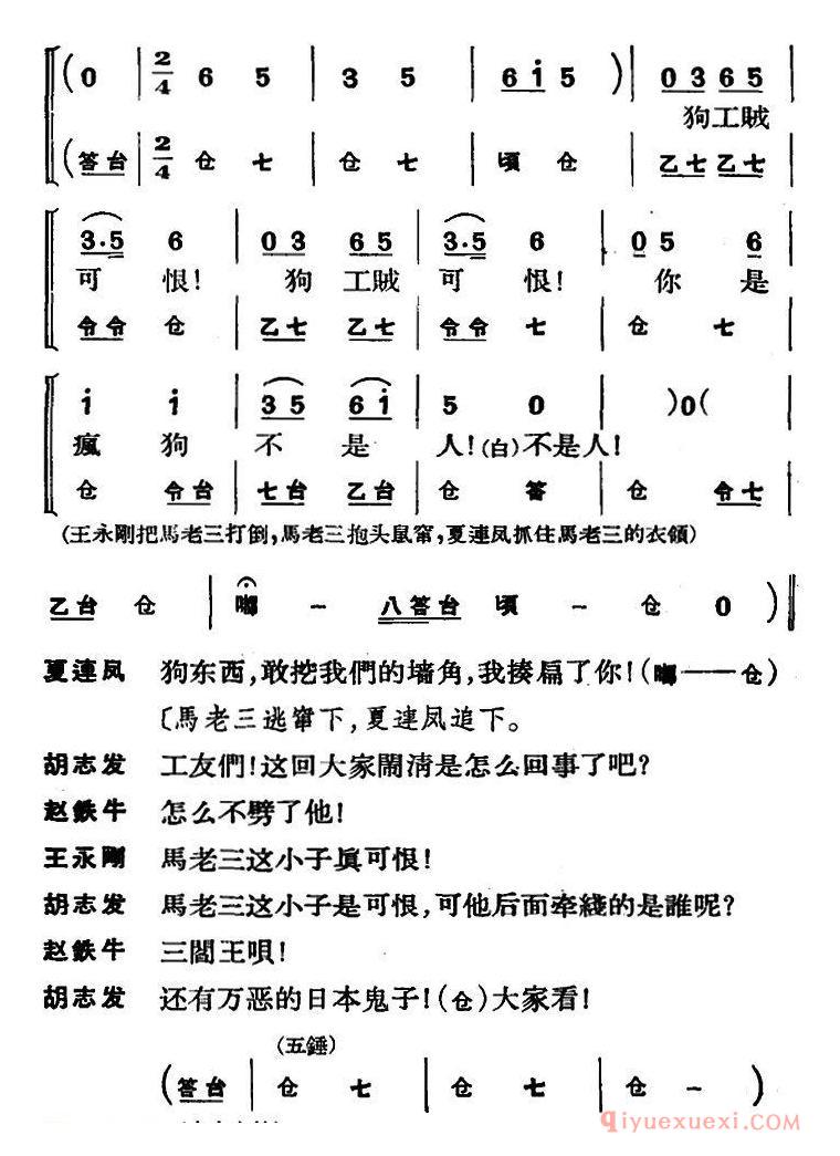 京剧简谱[节振国/全本 第二场]