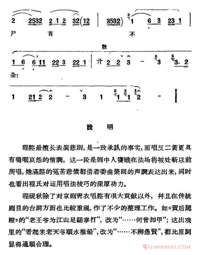 京剧简谱[京剧唱腔选·青衣/窦娥冤/窦娥唱段]