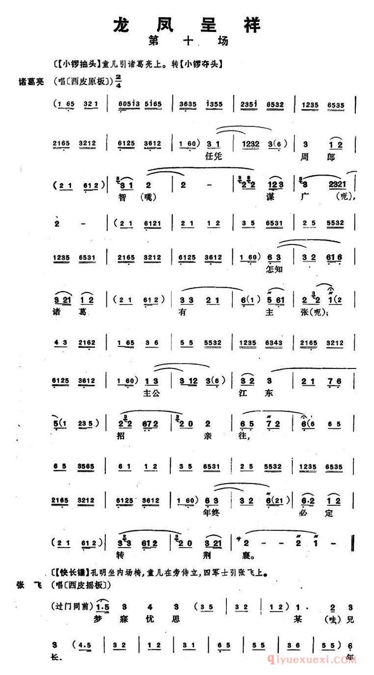 京剧简谱[龙凤呈祥/全本第十场至第十二场]