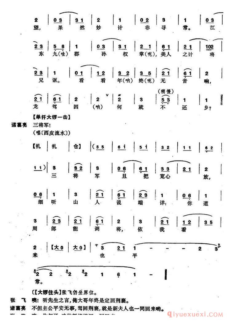 京剧简谱[龙凤呈祥/全本第十场至第十二场]