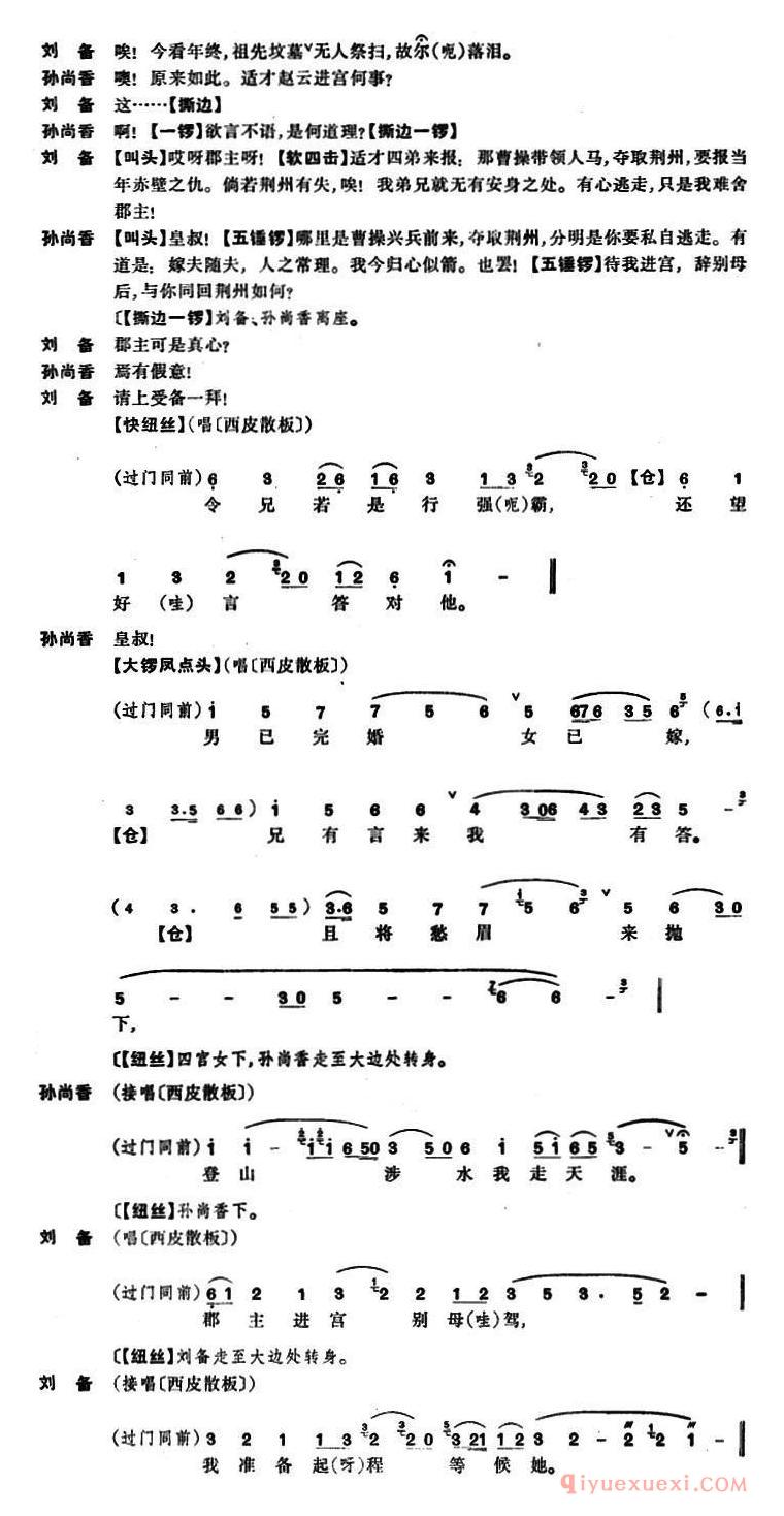 京剧简谱[龙凤呈祥/全本第十场至第十二场]