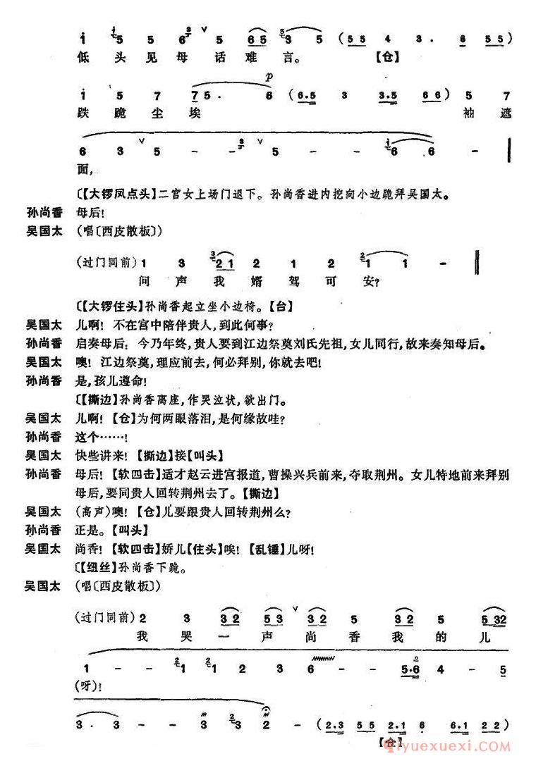 京剧简谱[龙凤呈祥/全本第十三场至第十五场]