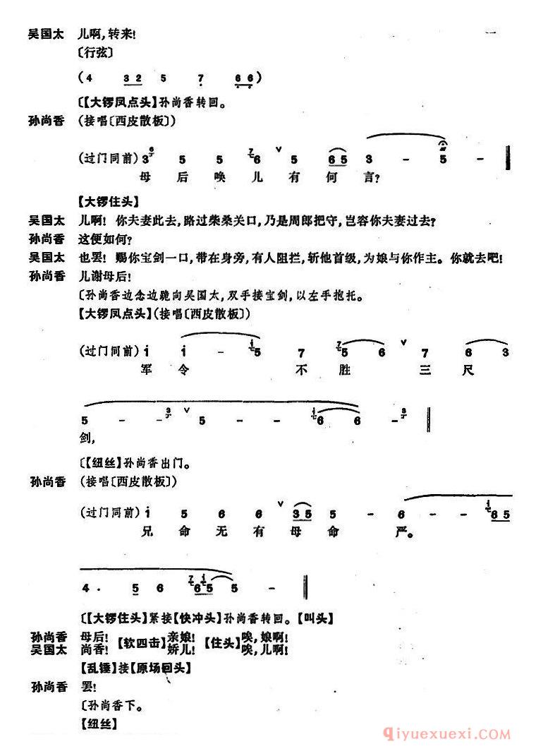 京剧简谱[龙凤呈祥/全本第十三场至第十五场]