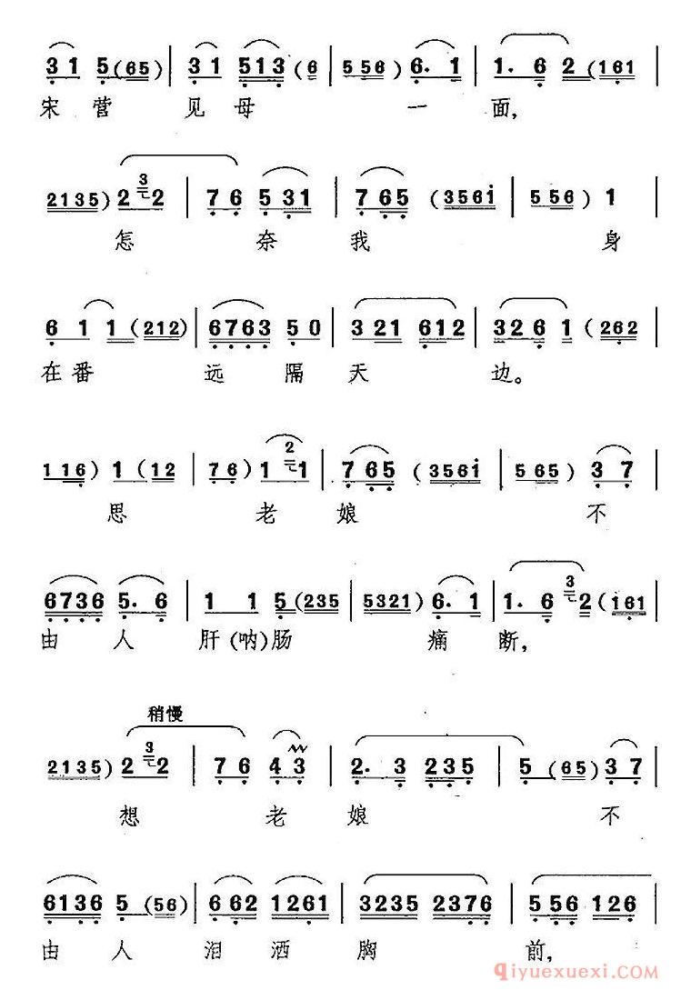 京剧简谱[杨延辉坐宫院自思自叹/四郎探母/杨延辉唱腔]