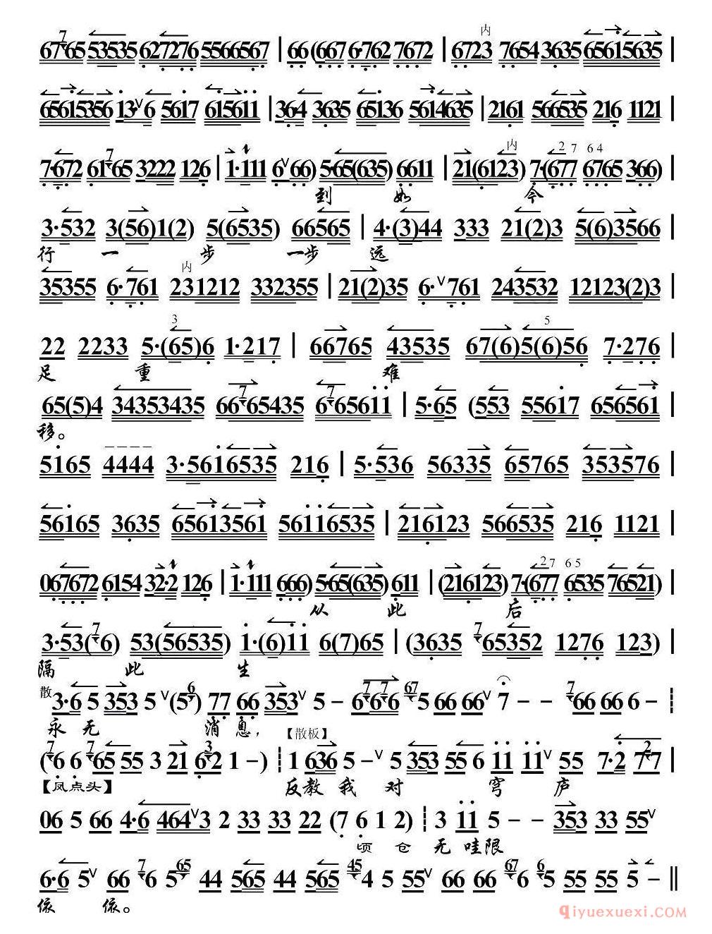 京剧简谱[整归鞭行不尽天山万里/文姬归汉选段、琴谱/张火丁演唱版]