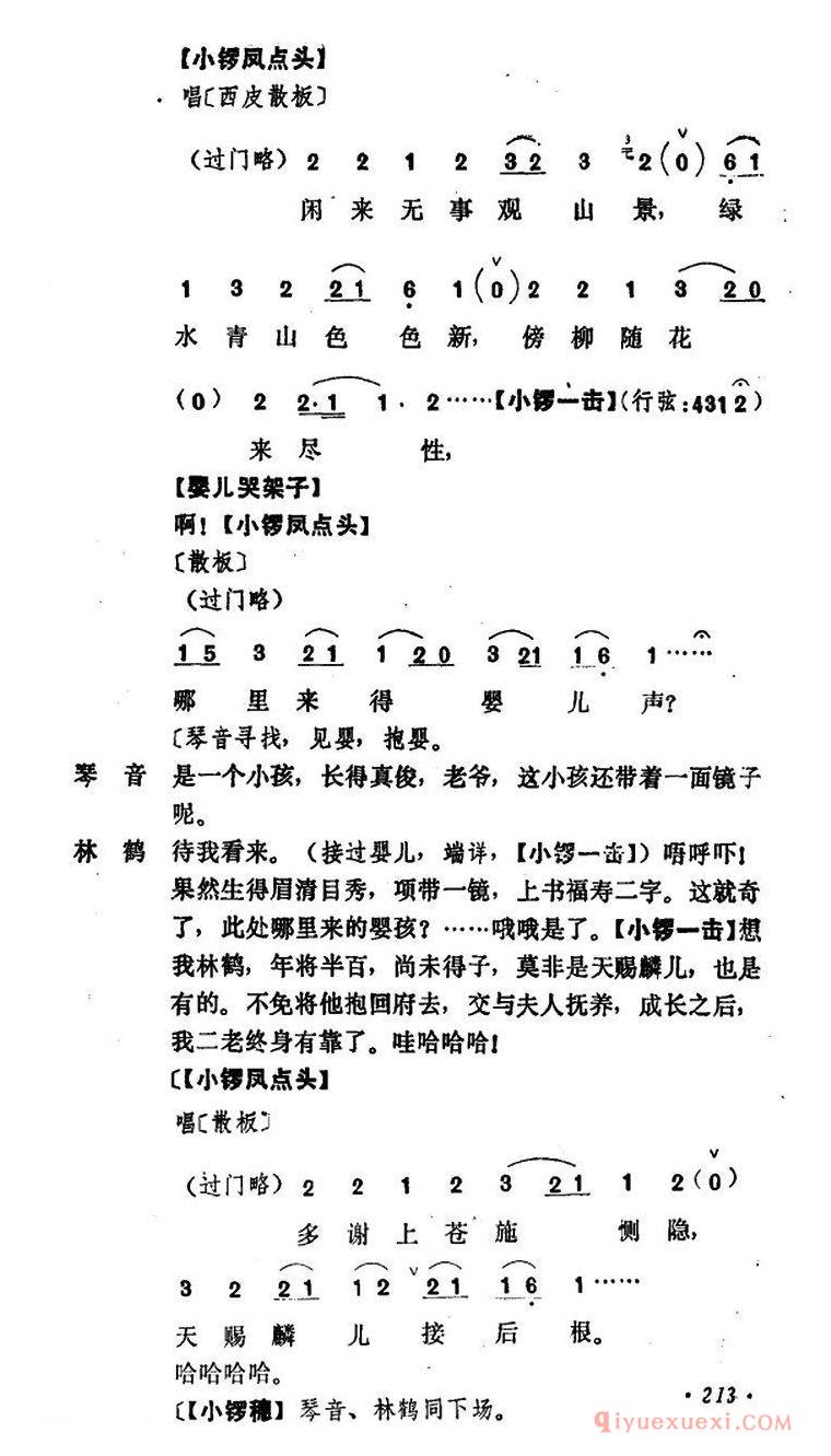 京剧简谱[乾坤福寿镜/尚小云演出本/第五场]