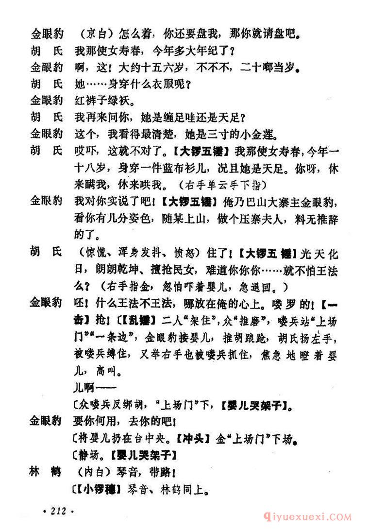 京剧简谱[乾坤福寿镜/尚小云演出本/第五场]