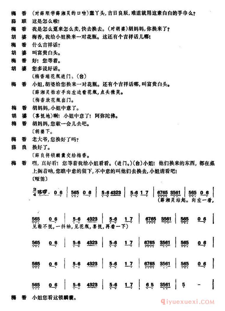 京剧简谱[锁麟囊/第二场]