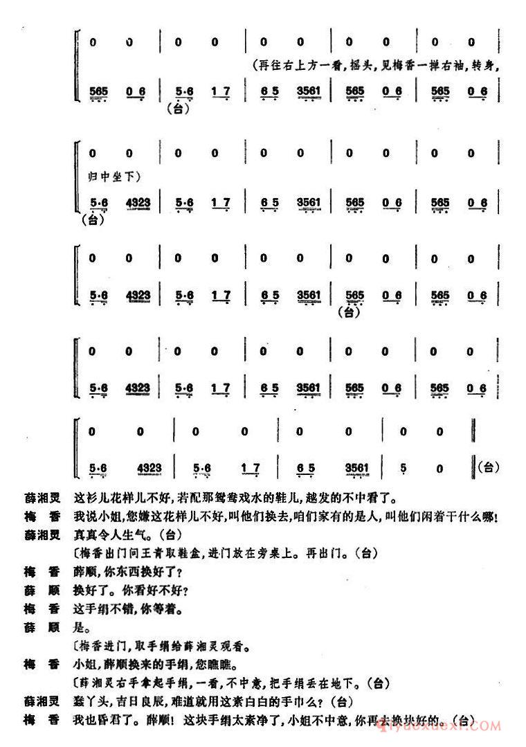 京剧简谱[锁麟囊/第二场]