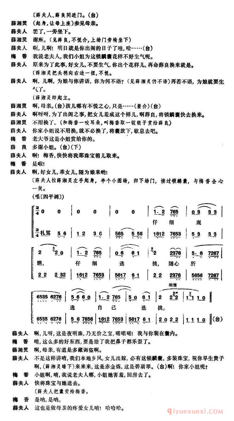 京剧简谱[锁麟囊/第二场]