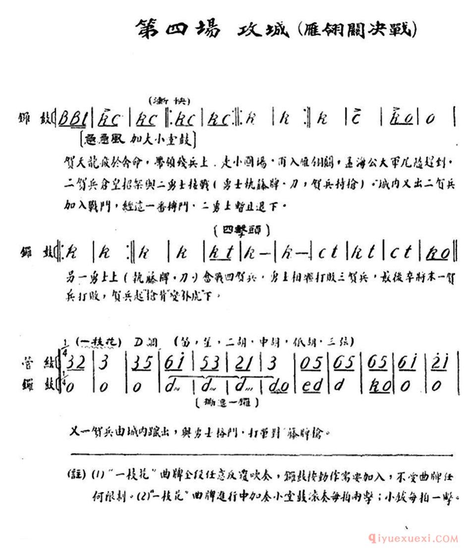 京剧简谱[雁荡山·第四场 攻城/雁翎关决战]