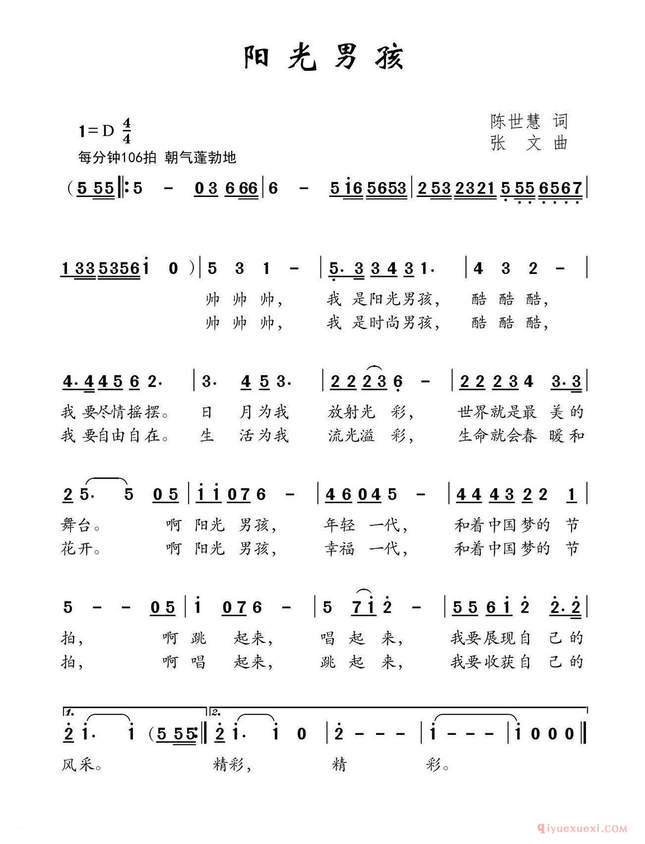 儿歌简谱[阳光男孩]