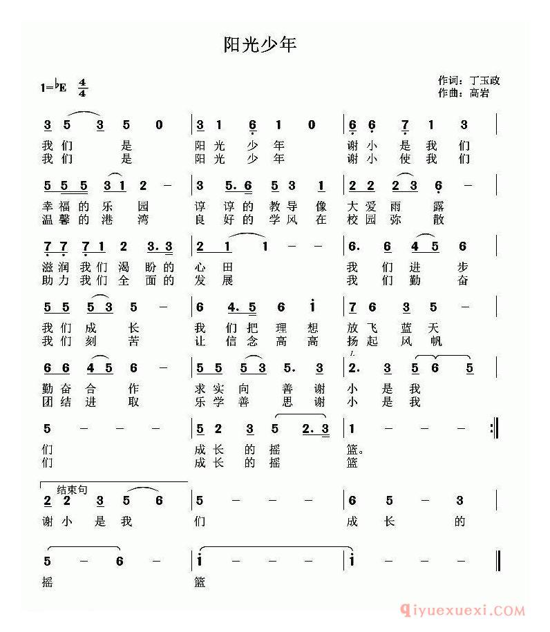 儿歌简谱[阳光少年/丁育政词 高岩曲]