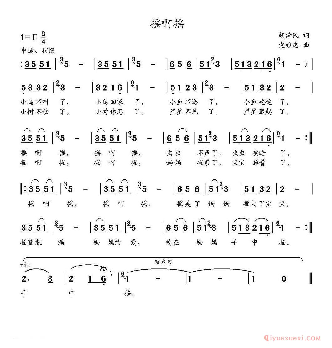 儿歌简谱[摇啊摇/胡泽民词 党继志曲]