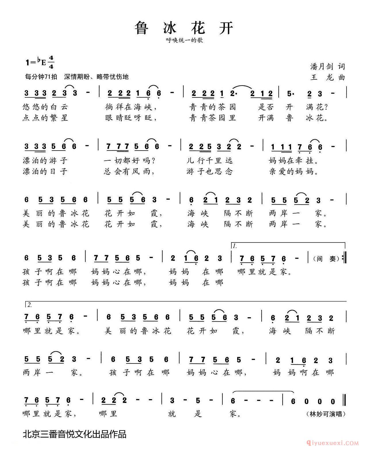 儿歌简谱[鲁冰花开]张开歌声的翅膀