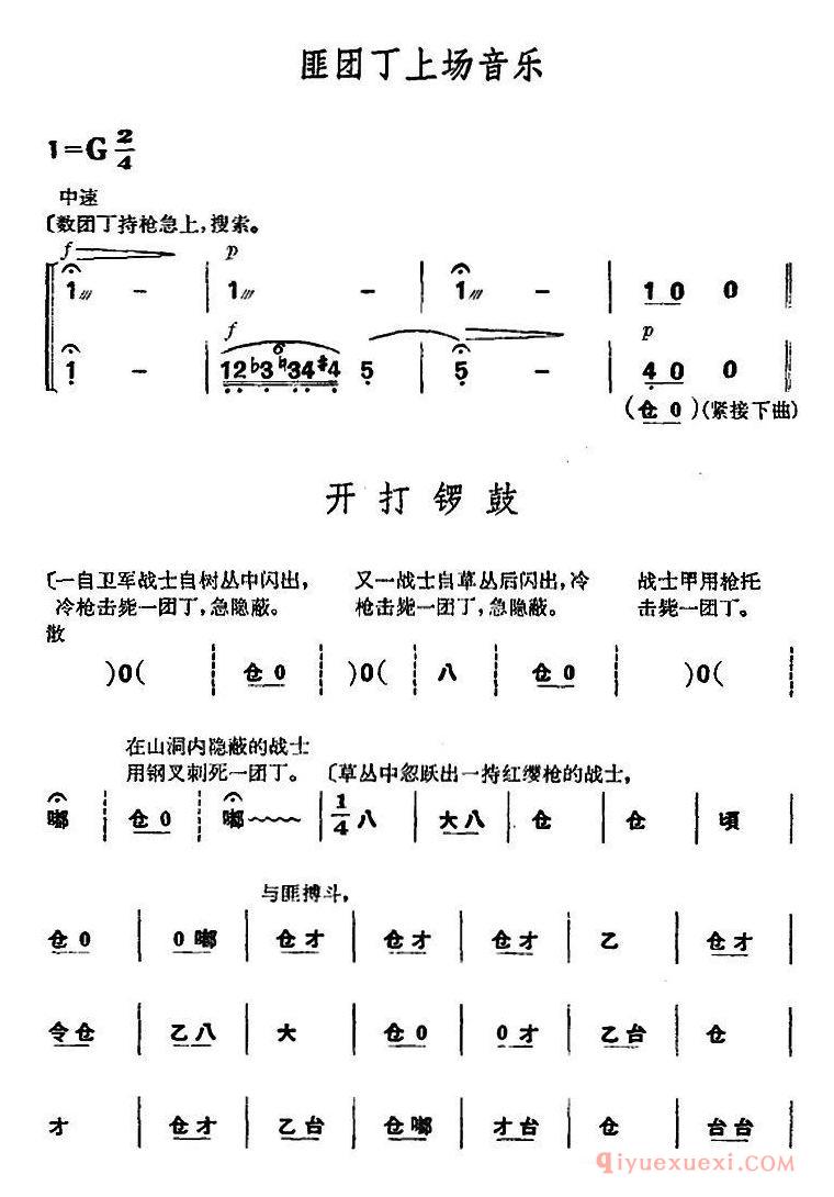 京剧简谱[杜鹃山第九场·漫卷红旗/主旋律乐谱]