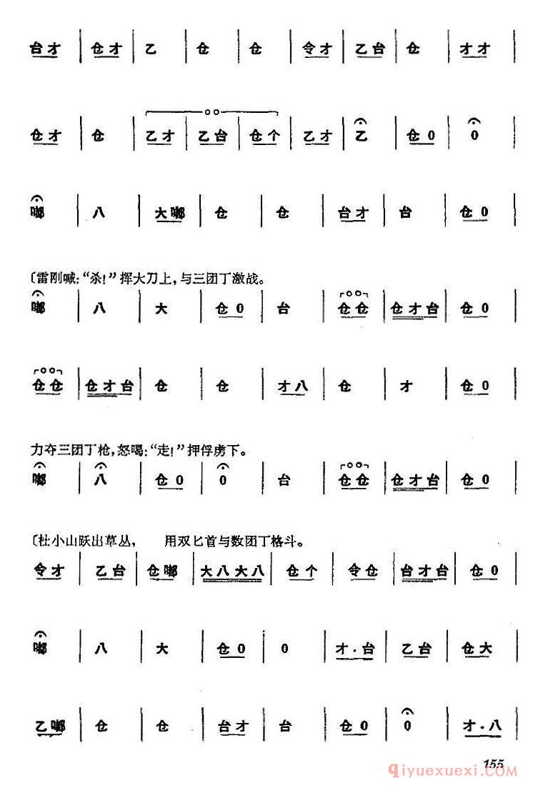 京剧简谱[杜鹃山第九场·漫卷红旗/主旋律乐谱]