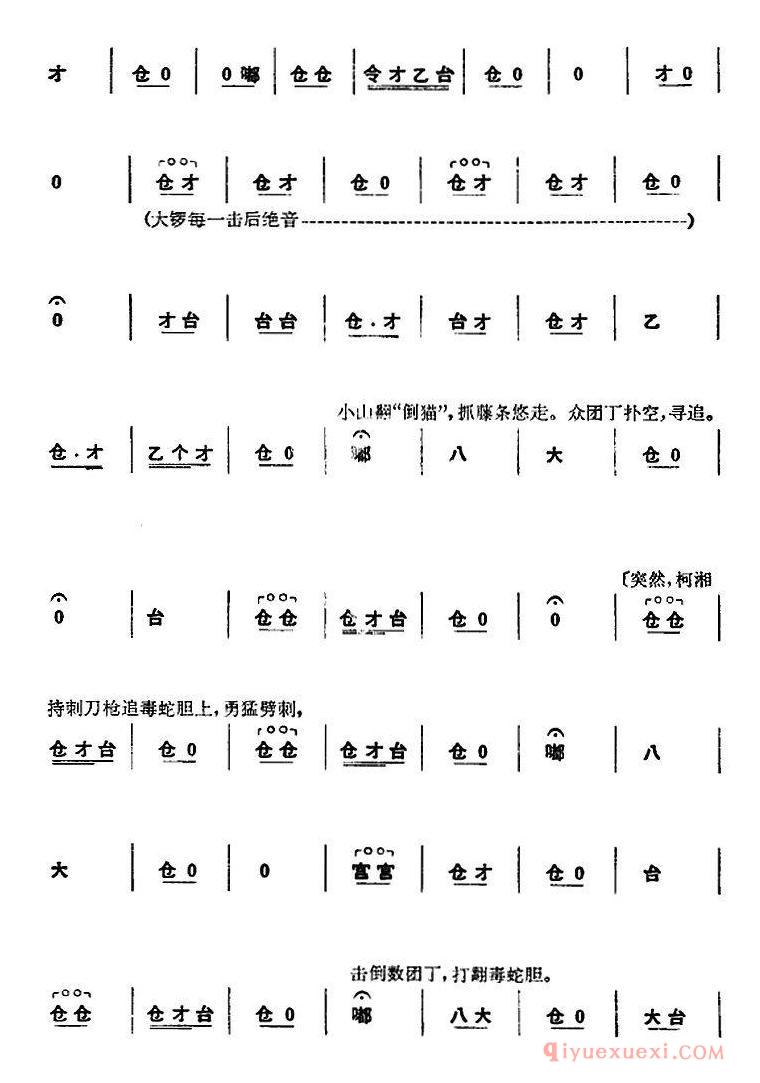 京剧简谱[杜鹃山第九场·漫卷红旗/主旋律乐谱]