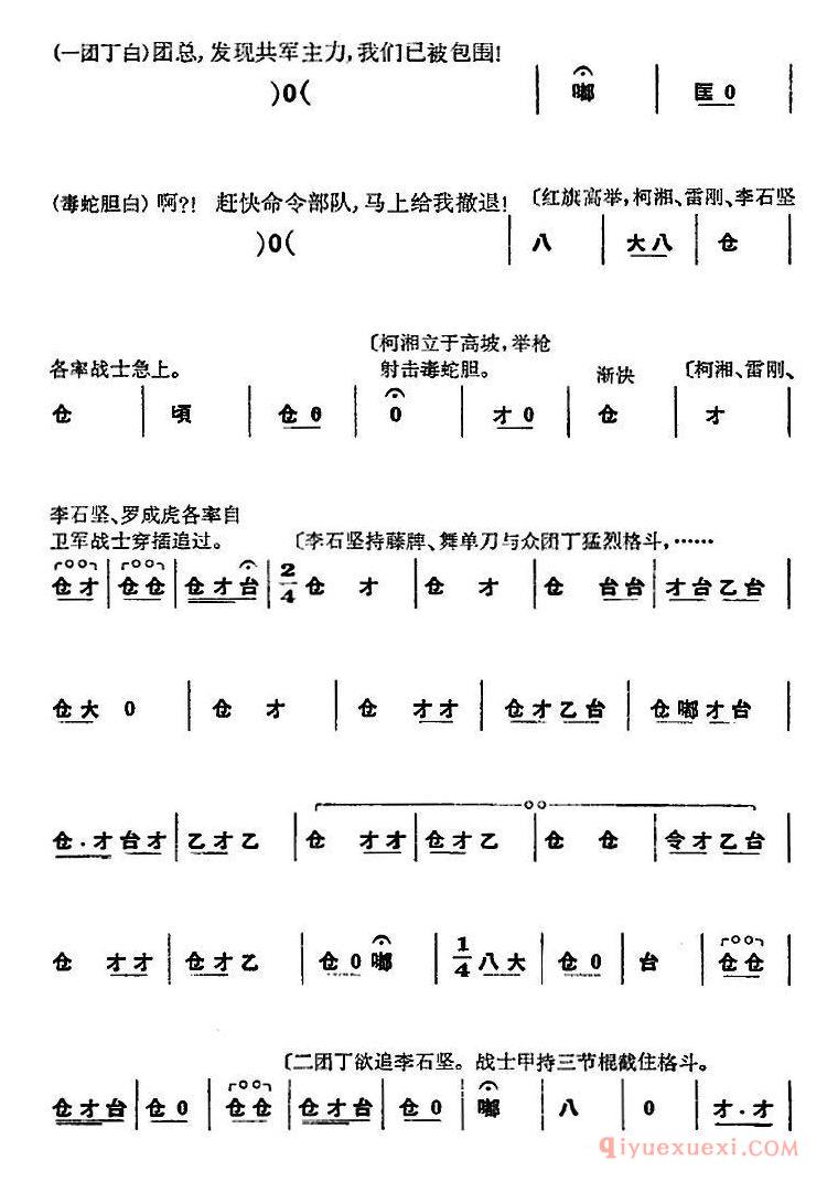 京剧简谱[杜鹃山第九场·漫卷红旗/主旋律乐谱]