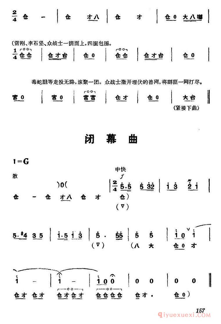 京剧简谱[杜鹃山第九场·漫卷红旗/主旋律乐谱]