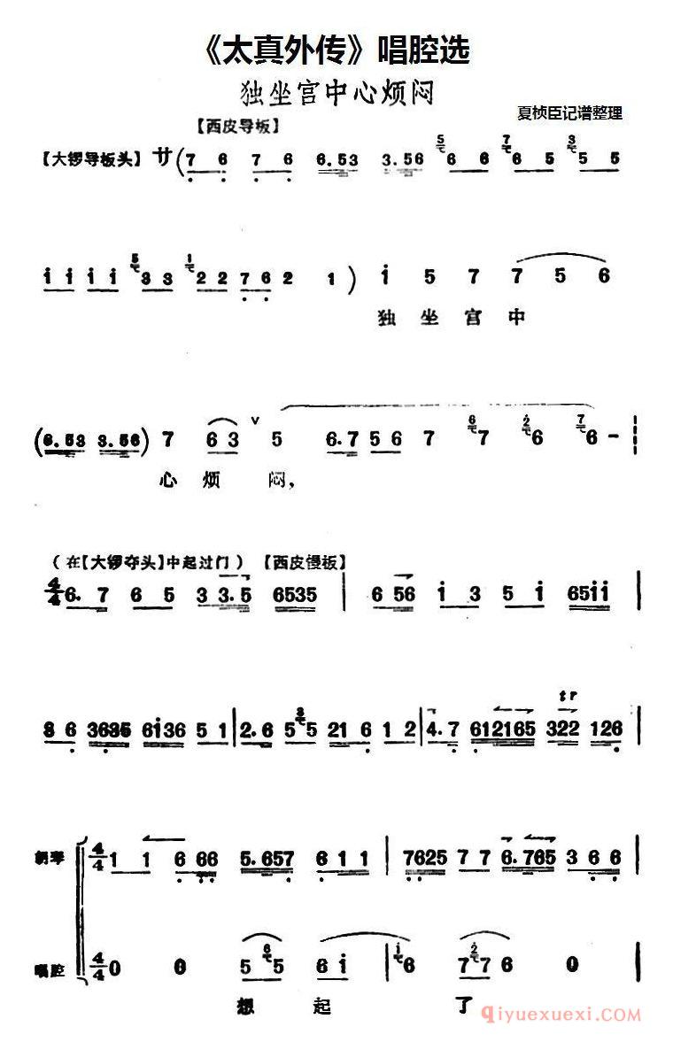 京剧简谱[太真外传唱腔选/独坐宫中心烦闷]