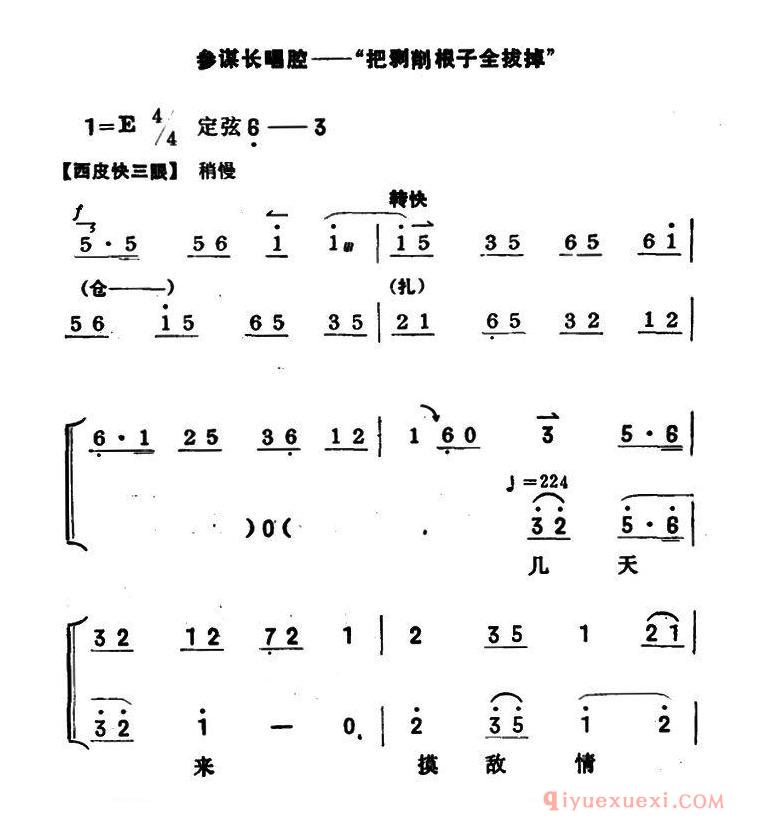 京剧简谱[把剥削根子全拔掉/智取威虎山/参谋长唱段/京胡伴奏+唱腔]