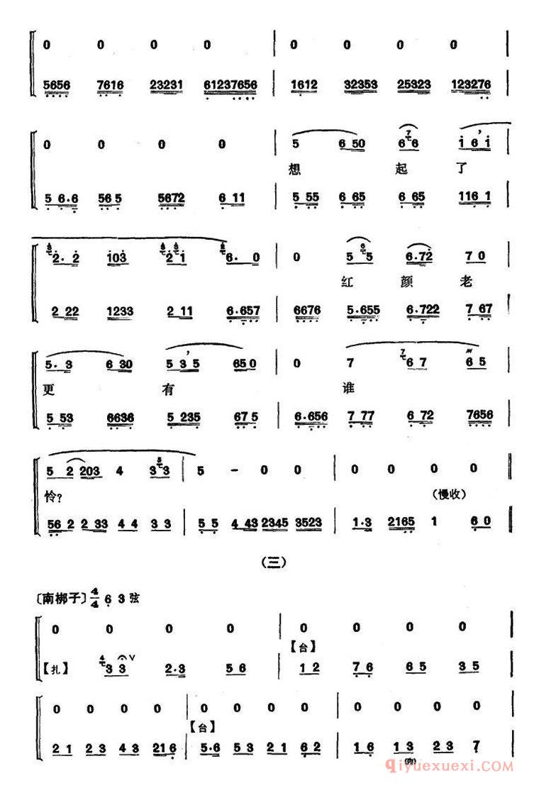 京剧简谱[程砚秋唱腔集/红拂传]