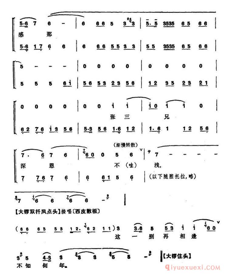 京剧简谱[程砚秋唱腔集/红拂传]