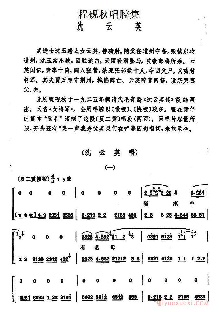 京剧简谱[程砚秋唱腔集/沈云英]